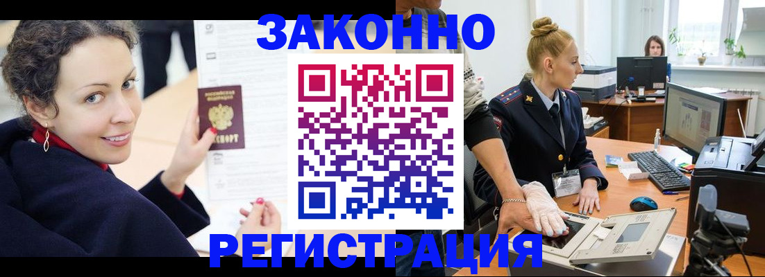 временная регистрация для всех в Благодарном