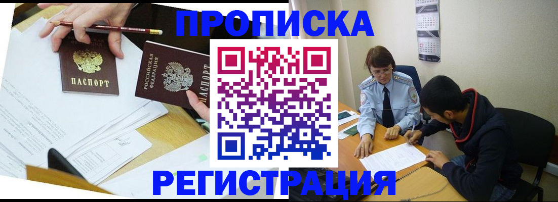 временная регистрация законно в Благодарном